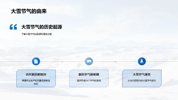 大雪节气与地理