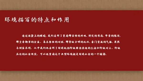 解读《红楼梦》节选林黛玉进贾府通用PPT模板