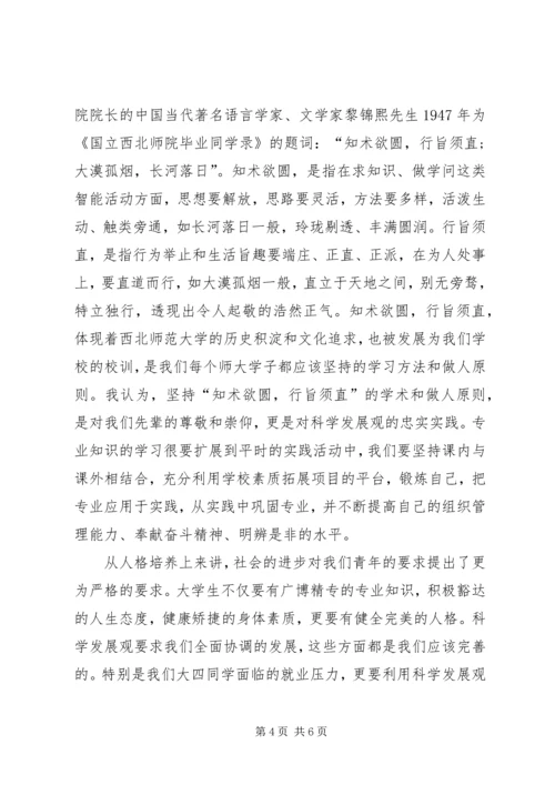 学习党的理论心得体会：成才之基报国之源 (2).docx