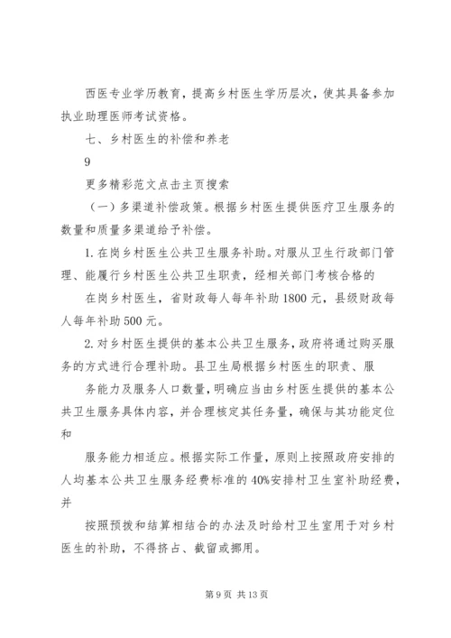 进一步加强乡村医生队伍建设实施方案.docx