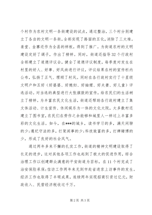 创建省级文明单位街道纪实.docx