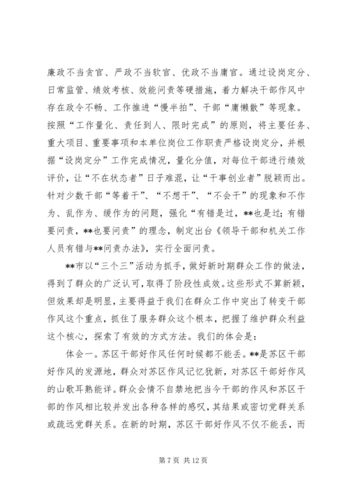 做好新时期群众工作的几点做法和体会.docx