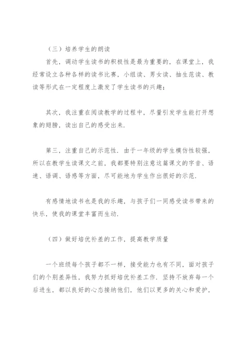 小学一年级语文教师年终工作总结（10篇）.docx