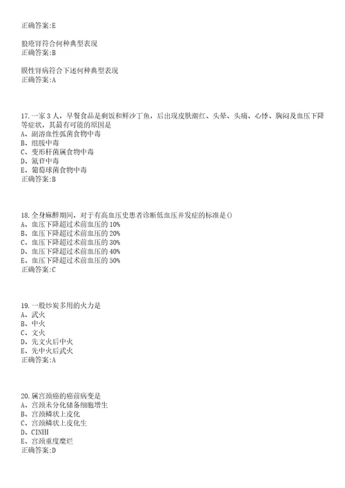 2023年01月2022湖北黄冈市黄州区基层医疗卫生专业技术人员专项招聘与考察笔试参考题库含答案