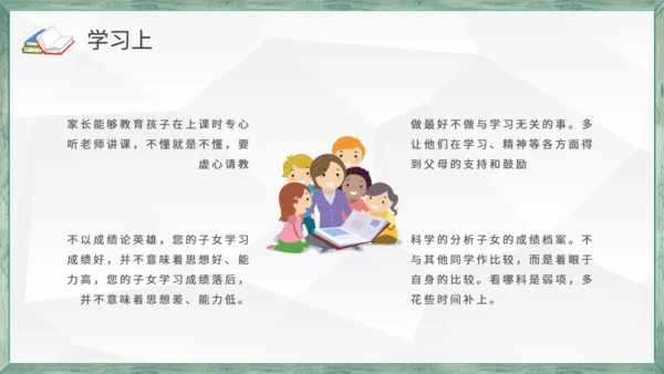 黑板风学生教学家长会通用PPT模板