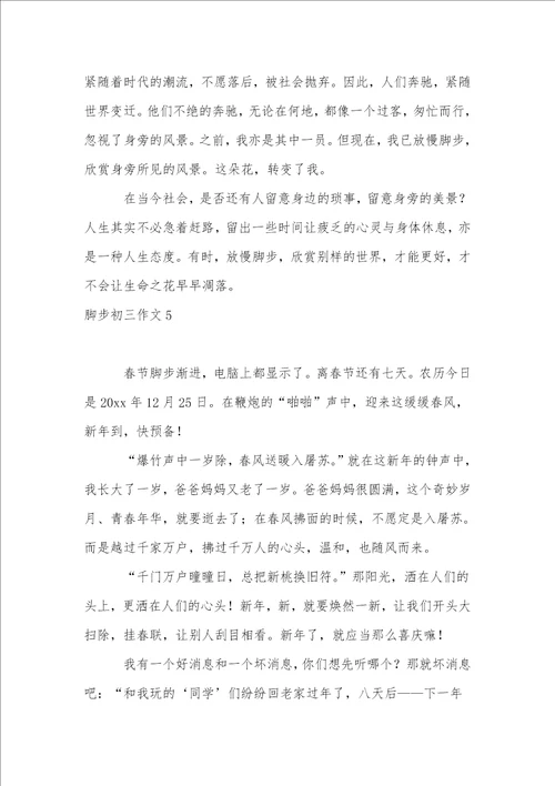 脚步初三作文
