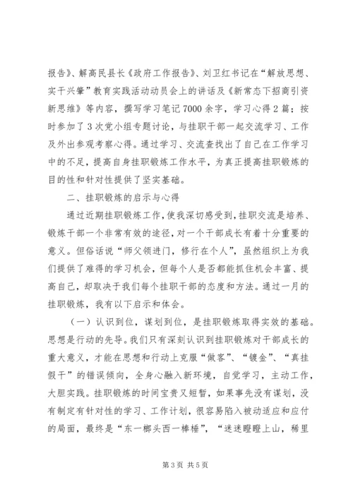 外派挂职市水务集团干部工作感悟_1 (2).docx