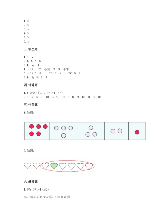 北师大版一年级上册数学期中测试卷及答案【网校专用】.docx