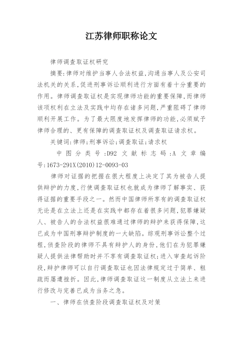江苏律师职称论文.docx