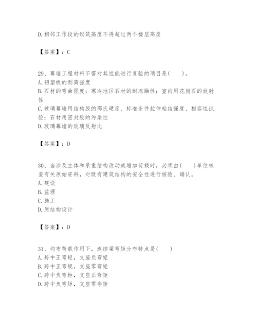 2024年一级建造师之一建建筑工程实务题库【基础题】.docx