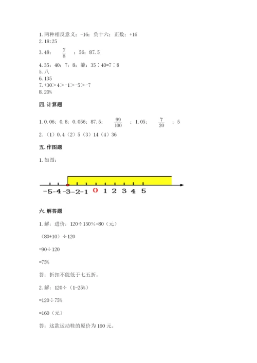 冀教版小学六年级下册数学期末检测试题附参考答案（精练）.docx
