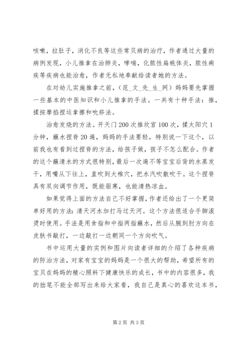 学习《小儿推拿专家捏捏按按百病消》心得体会 (2).docx