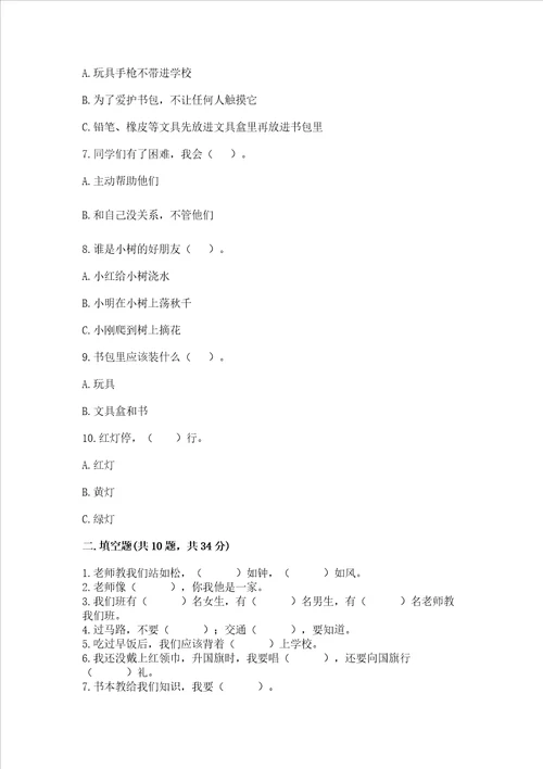 部编版一年级上册道德与法治第一单元《我是小学生啦》测试卷（各地真题）