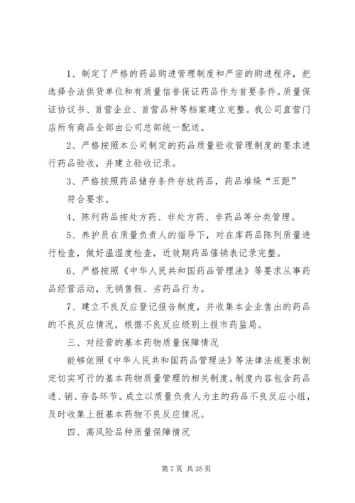 五个专项整治自查报告.docx