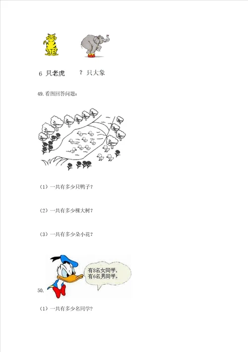小学一年级上册数学解决问题50道及参考答案精练