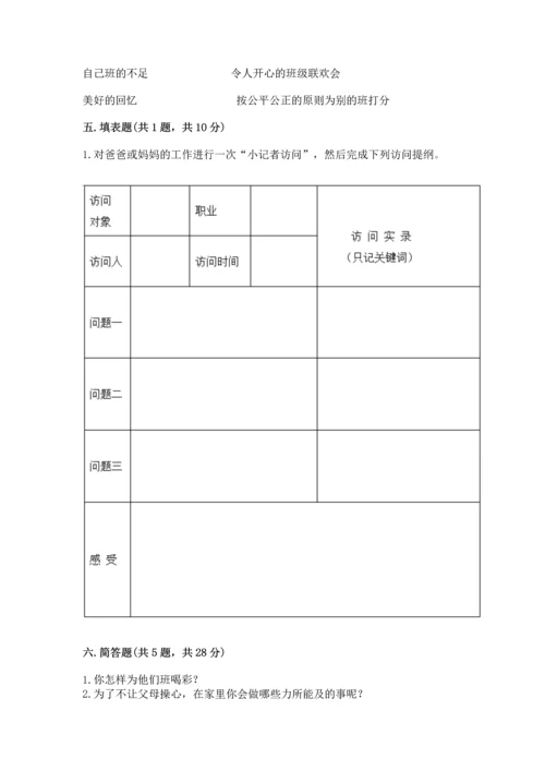 部编版小学四年级上册道德与法治期中测试卷含答案（轻巧夺冠）.docx