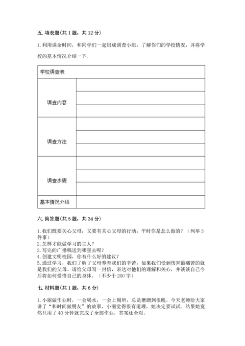 2022部编版三年级上册道德与法治期末测试卷含答案【基础题】.docx