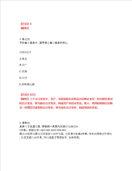 2022年建造师一级建造师考前拔高综合测试题77含答案带详解含答案带详解