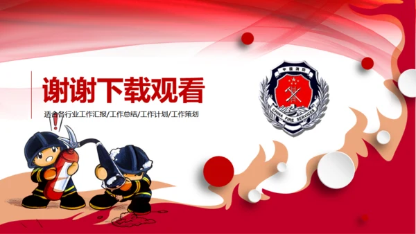 消防知识火灾预防火警通用PPT模板