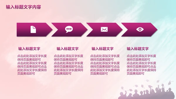 各自努力顶峰相见通用PPT模板