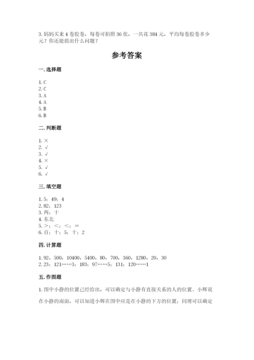 三年级下册数学期中测试卷附答案（精练）.docx