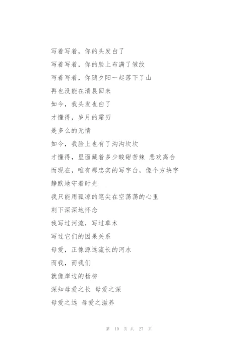 母亲节赞美母亲的诗歌15篇.docx