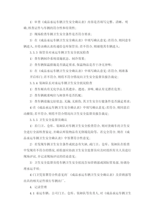 车辆卫生管理制度.docx