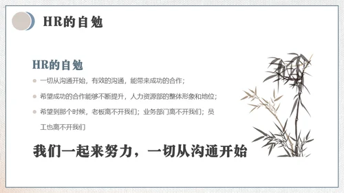 HR如何与业务部门沟通培训通用PPT模板