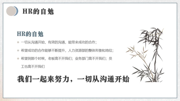 HR如何与业务部门沟通培训通用PPT模板