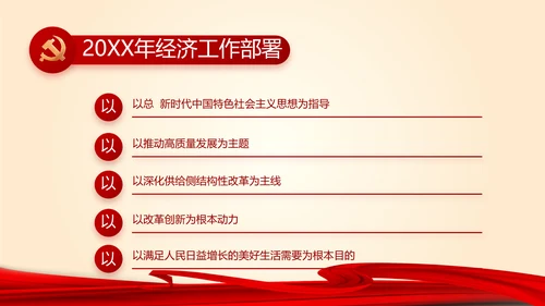 聚焦全国两会政府工作报告PPT