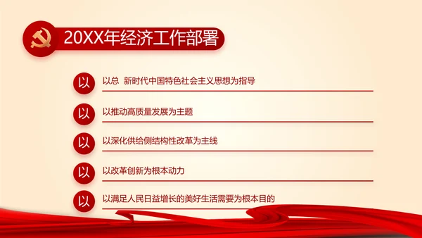 聚焦全国两会政府工作报告PPT