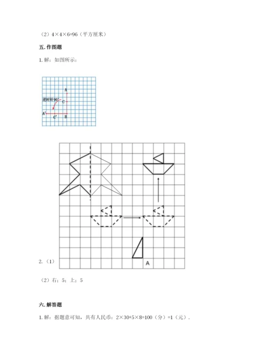 人教版五年级下册数学期末测试卷精品【网校专用】.docx