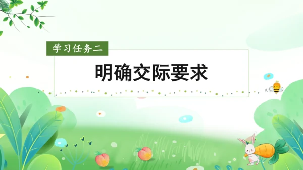 统编版语文一年级上册 课文4 交际《小兔运南瓜》（教学课件）