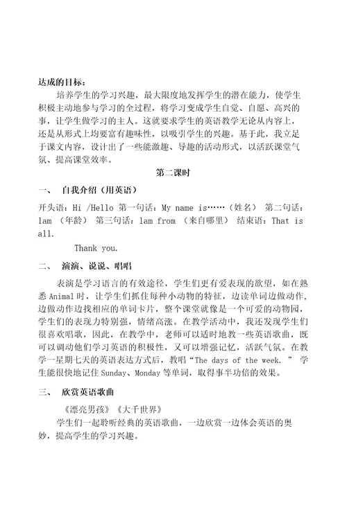 精品情景英语教案