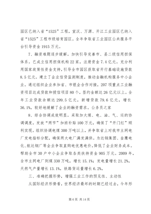 副市长在市工业经济发展工作会上的讲话.docx