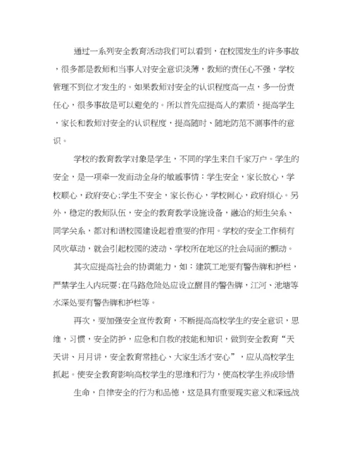 精编之关于安全教育的主题班会总结例文精选集锦.docx