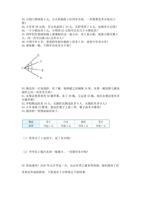 二年级上册数学应用题100道含完整答案【名师系列】.docx