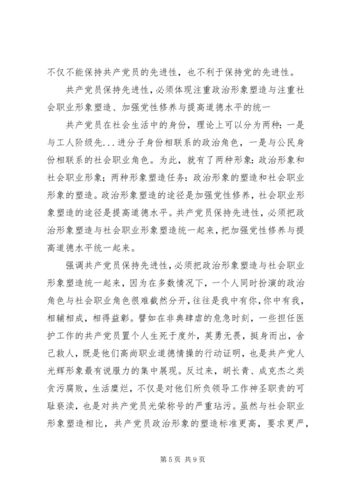 用辩证观点认识和把握共产党员先进性的时代内涵 (4).docx