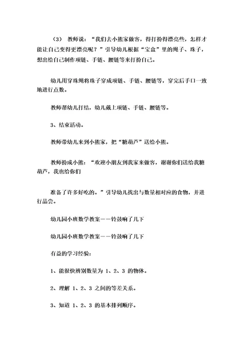 (实用模板)小班数学教案(精选15篇)