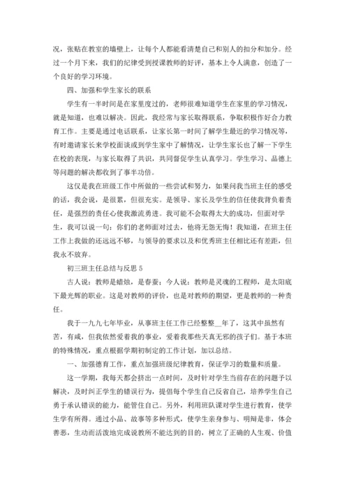 初三班主任总结与反思优秀10篇.docx