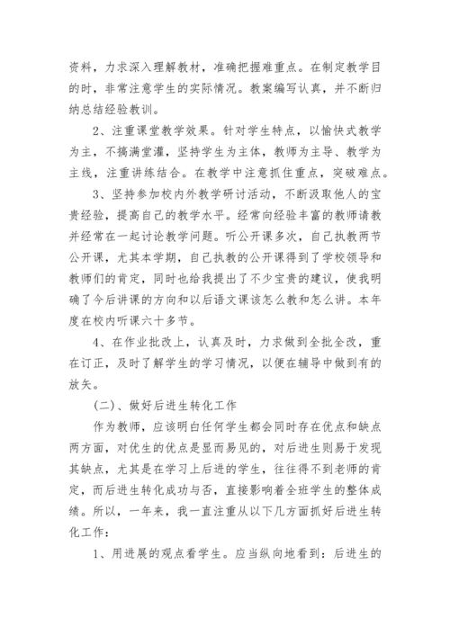 英语教师工作总结个人2023.docx