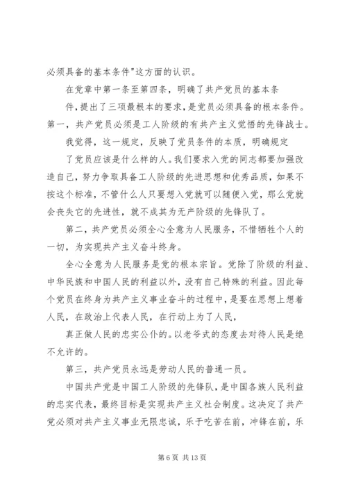 思想汇报学习党章心得.docx