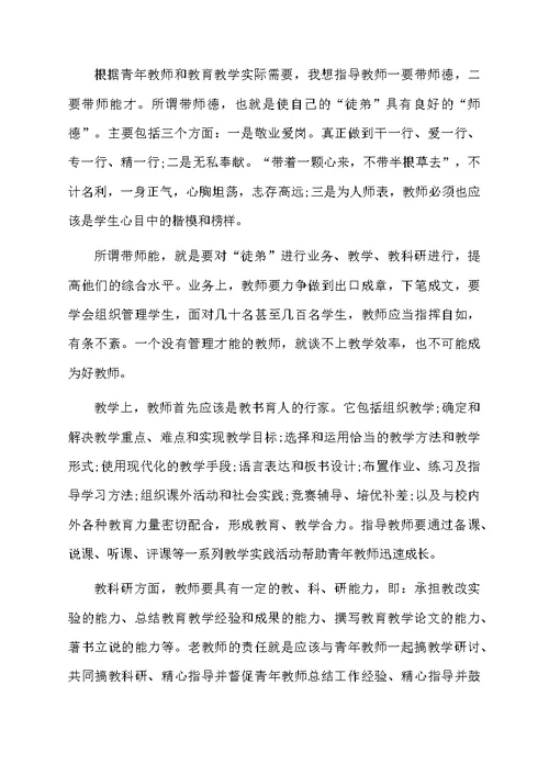 师徒结对校长发言稿范文（精选5篇）