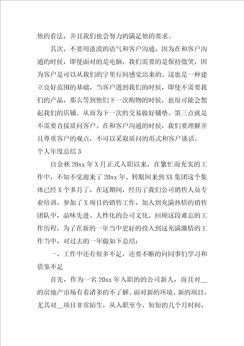 2022个人年度总结1