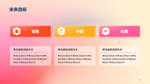 红橙渐变简约艺术广告公司个人竞聘述职PPT