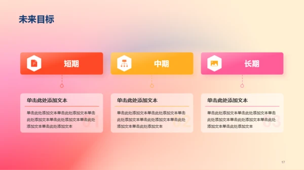红橙渐变简约艺术广告公司个人竞聘述职PPT