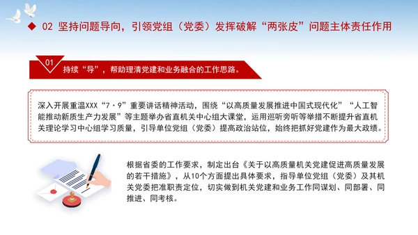 党建事业发展党课坚持三个导向发挥三个作用PPT课件