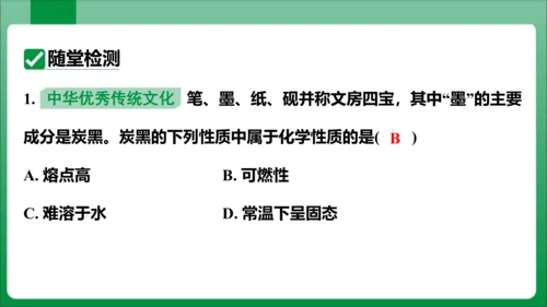 课题1 金刚石、石墨和C60课时2单质碳的化学性质 课件(共29张PPT内嵌视频)