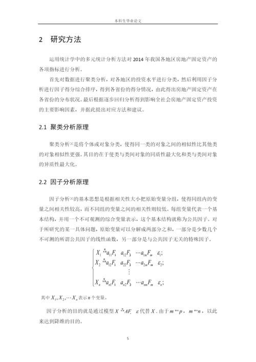 基于我国固定资产投资的实证研究--毕业论文.docx