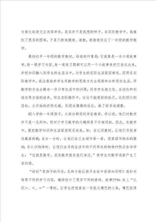 一年级数学教学心得